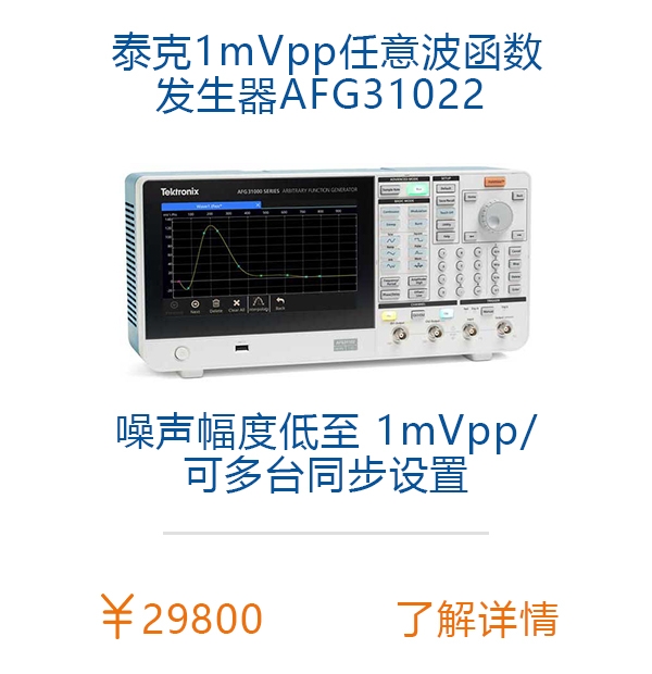 泰克AFG31022函数发生器