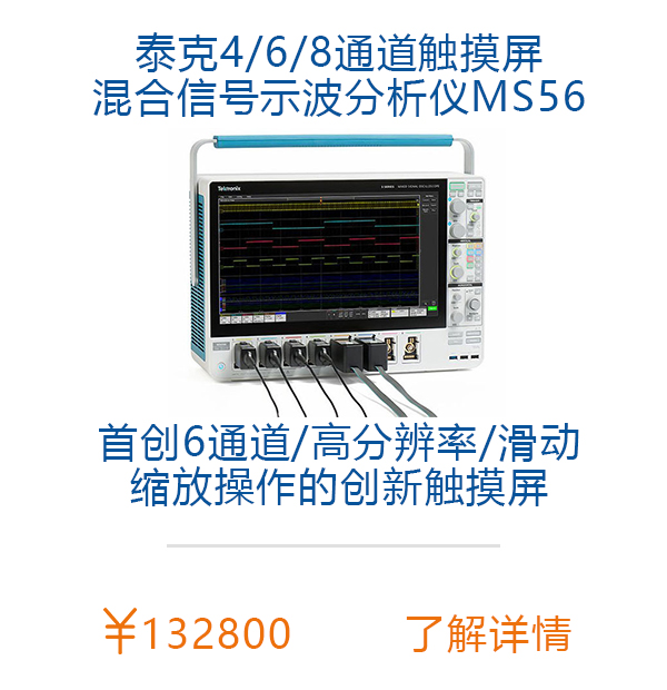泰克MSO56 混合信号示波器