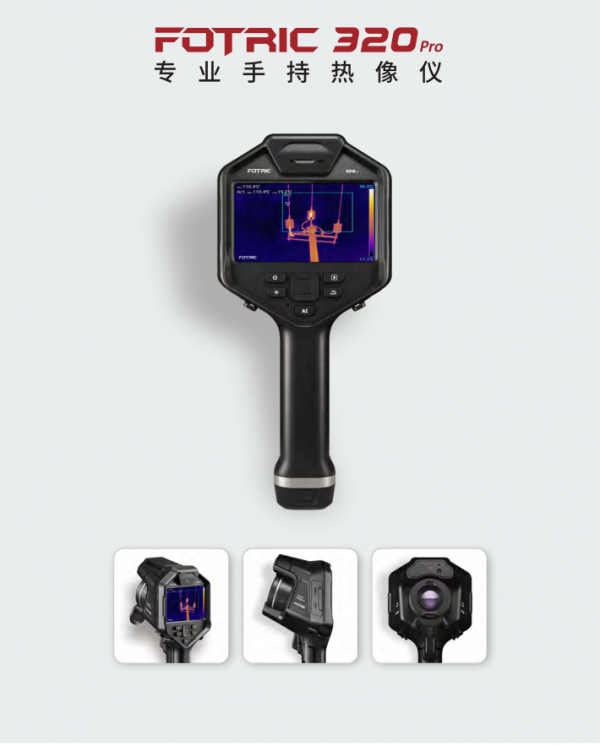 飞础科FOTRIC 320Pro系列专业手持热像仪