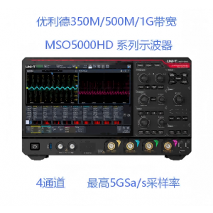 优利德MSO5000HD系列示波器