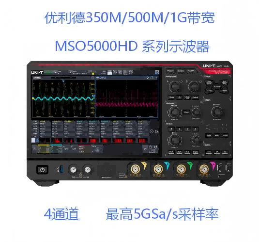 优利德MSO5000HD系列示波器