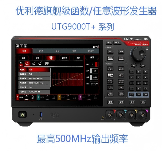 优利德UTG9000T+系列信号源